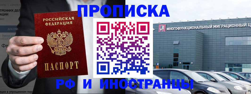 прописка штамп в Волоколамске