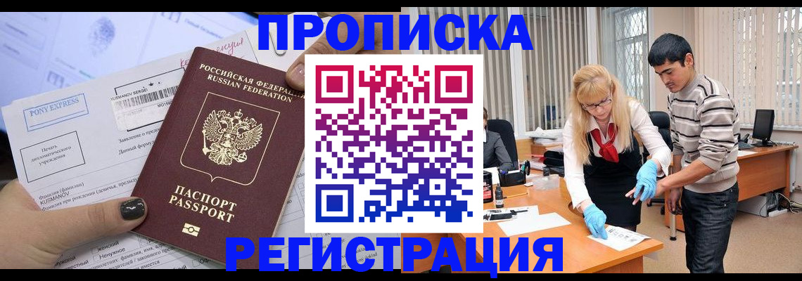 прописка ребенка в Волоколамске