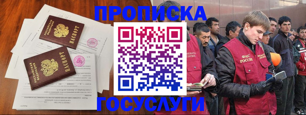 прописка иностранных граждан в Волоколамске